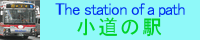 The station of a path